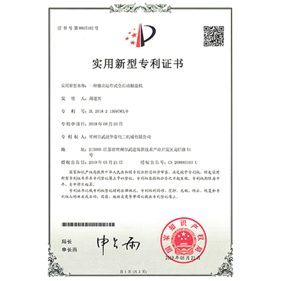 實(shí)用新型專利證書