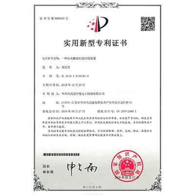 實(shí)用新型專利證書